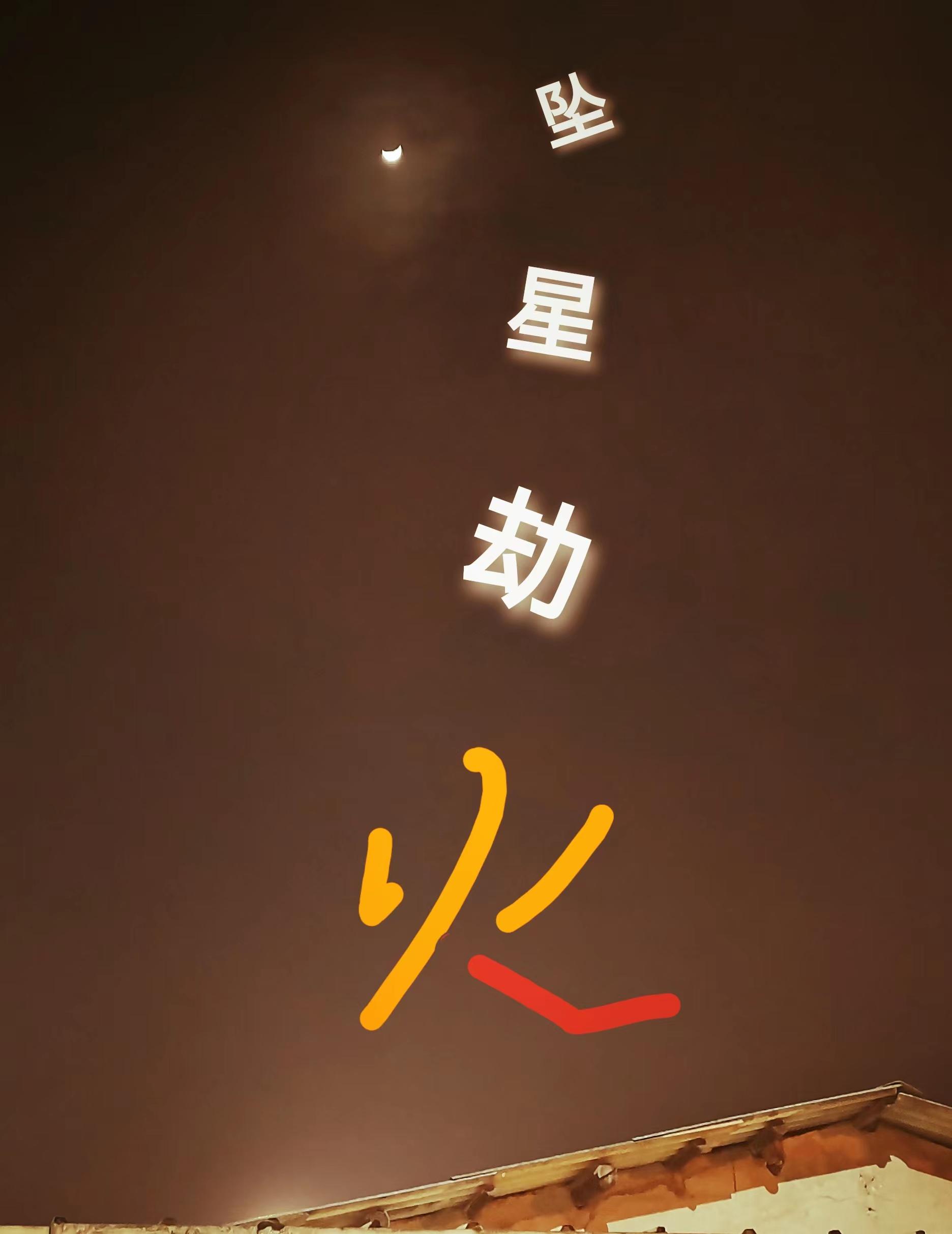 坠星成兽怎么打