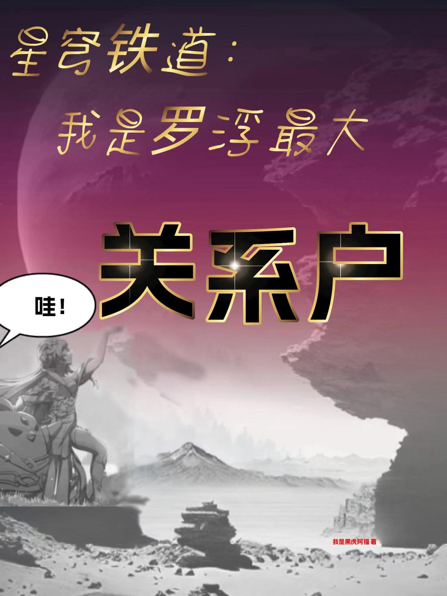 星穹铁道我是罗浮最大关系户